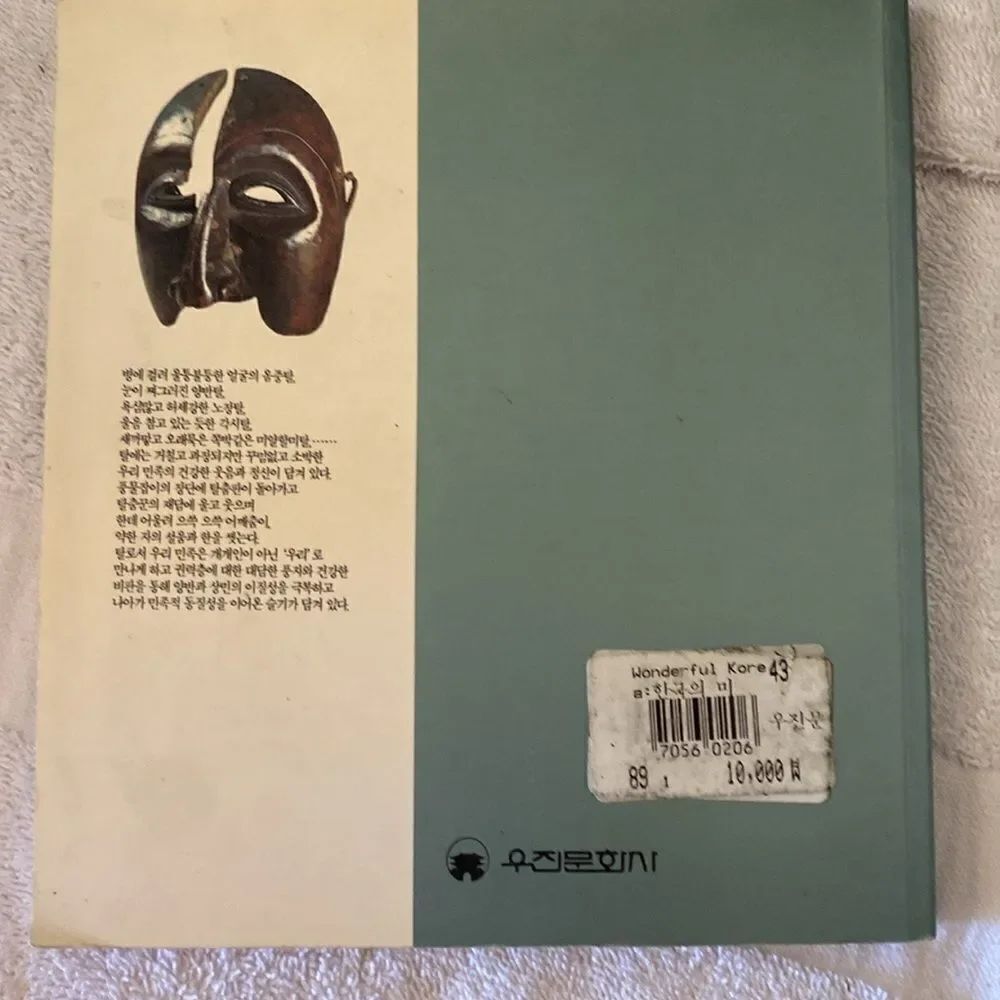 Vintage Collectors Wonderful Korea - Picture 4 of 4